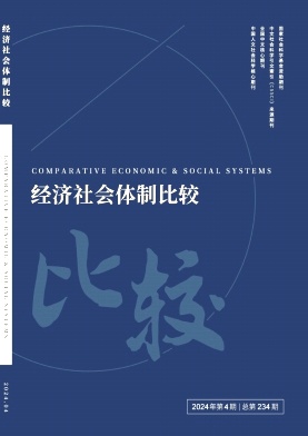 经济社会体制比较封面